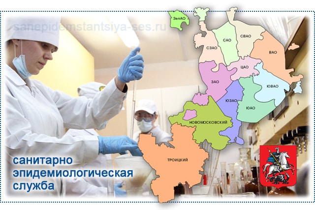 Официальная зона обслуживания санэпидемстанции Москвы